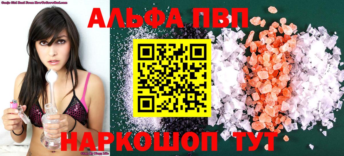 Alfa_PVP VHQ Кандалакша