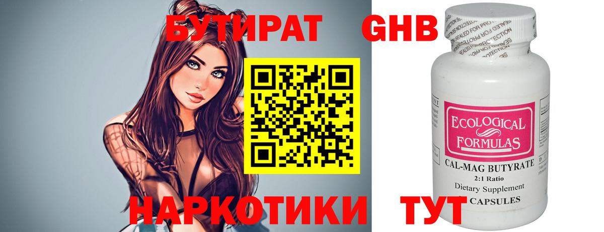 Бутират  Бутират 1.4BDO  Вход с VPN  Кандалакша 