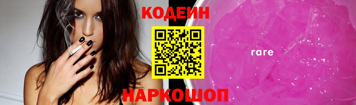 Codein Purple Drank  Вход с VPN  Кандалакша 