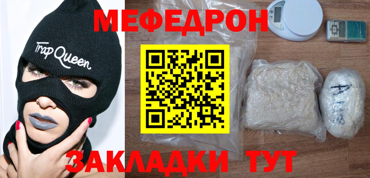 МЕФ  МЯУ-МЯУ 4 MMC  Вход с VPN  МЯУ-МЯУ mephedrone  Кандалакша 