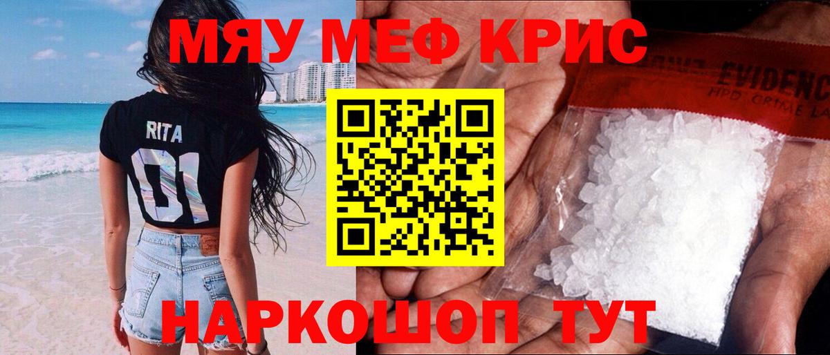 Меф мяу мяу кристаллы Кандалакша