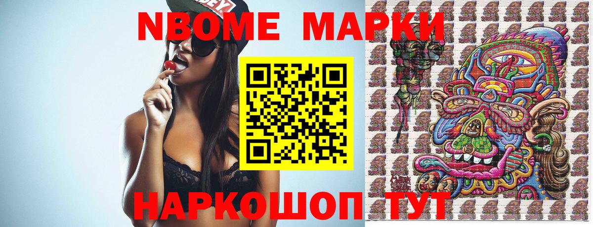 Кандалакша  Марки NBOMe 1,5мг  Вход с VPN  наркотики  Марки NBOMe 1,5мг 